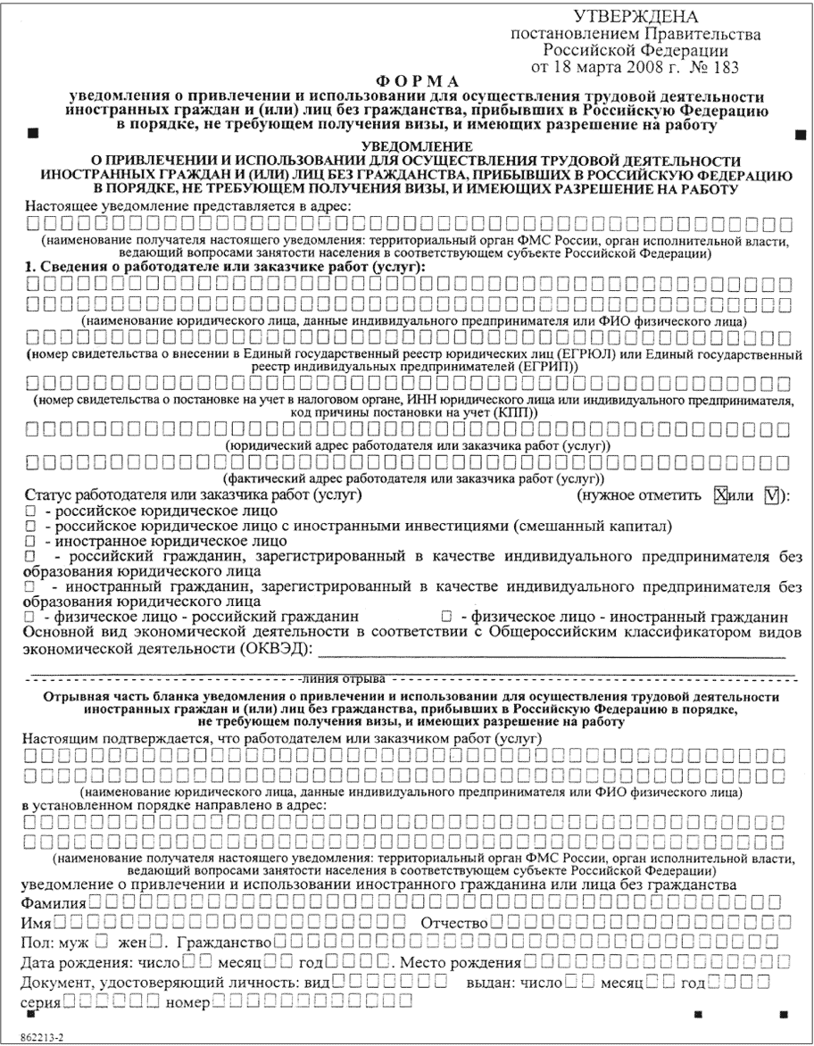 Подать уведомление в миграционную службу. Уведомление миграционной службы о приеме иностранца. Как заполнить уведомление о трудовой деятельности. Как заполнить уведомление о трудоустройстве иностранного гражданина. Уведомление о трудовой деятельности иностранного гражданина бланк.