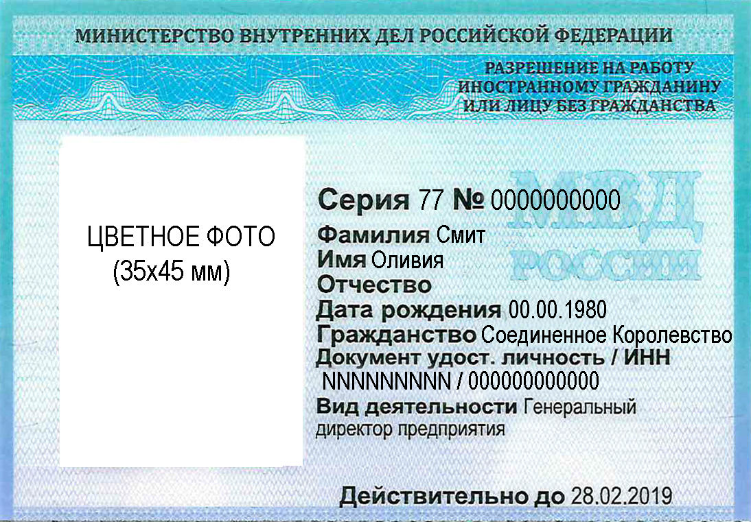 Сроки и процедура рассмотрения заявления на разрешение на работу в России