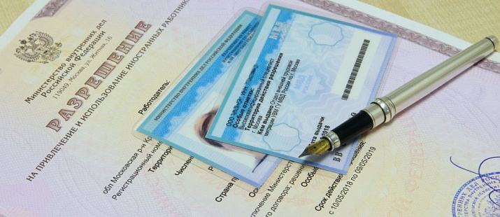 Как получить разрешение на работу в России?